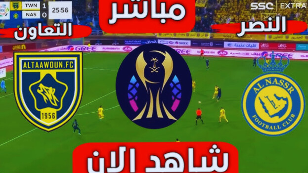 النصر والتعاون