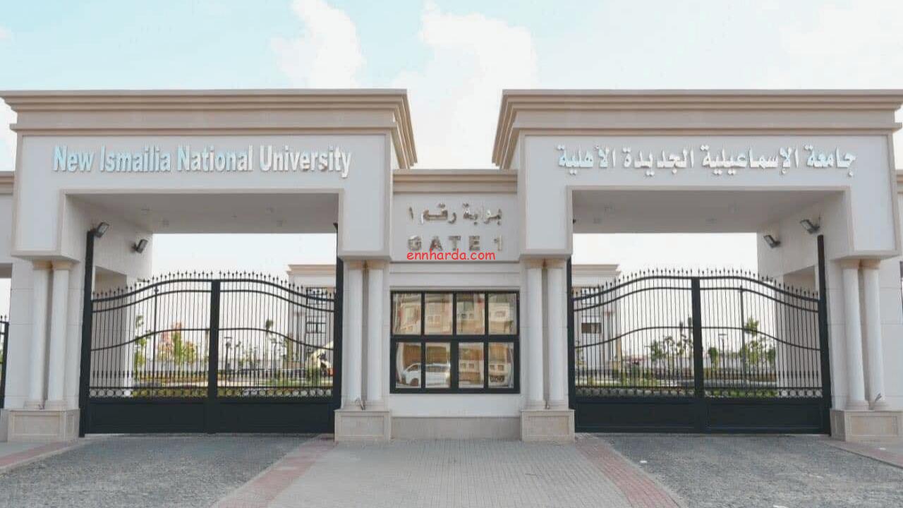 الجامعات الأهلية